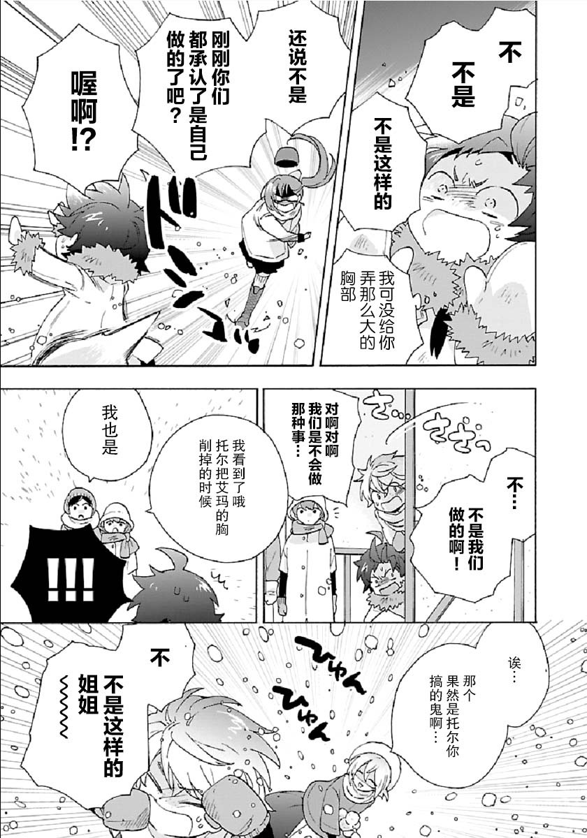 《转生之后 我想要在田园过慢生活》漫画最新章节第36话免费下拉式在线观看章节第【31】张图片