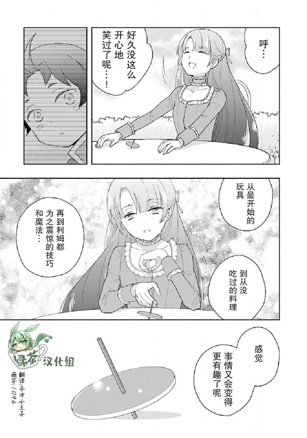 《转生之后 我想要在田园过慢生活》漫画最新章节第46话免费下拉式在线观看章节第【25】张图片