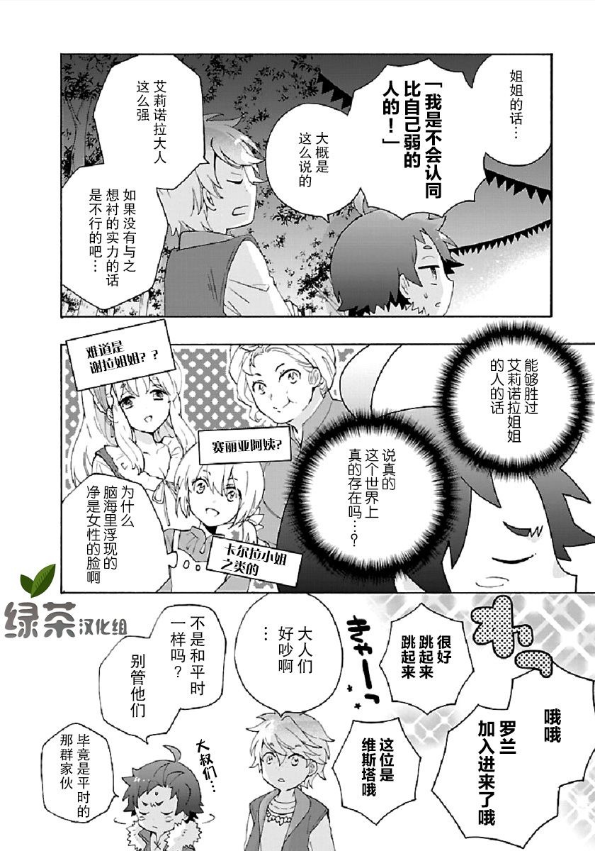 《转生之后 我想要在田园过慢生活》漫画最新章节第31话免费下拉式在线观看章节第【12】张图片