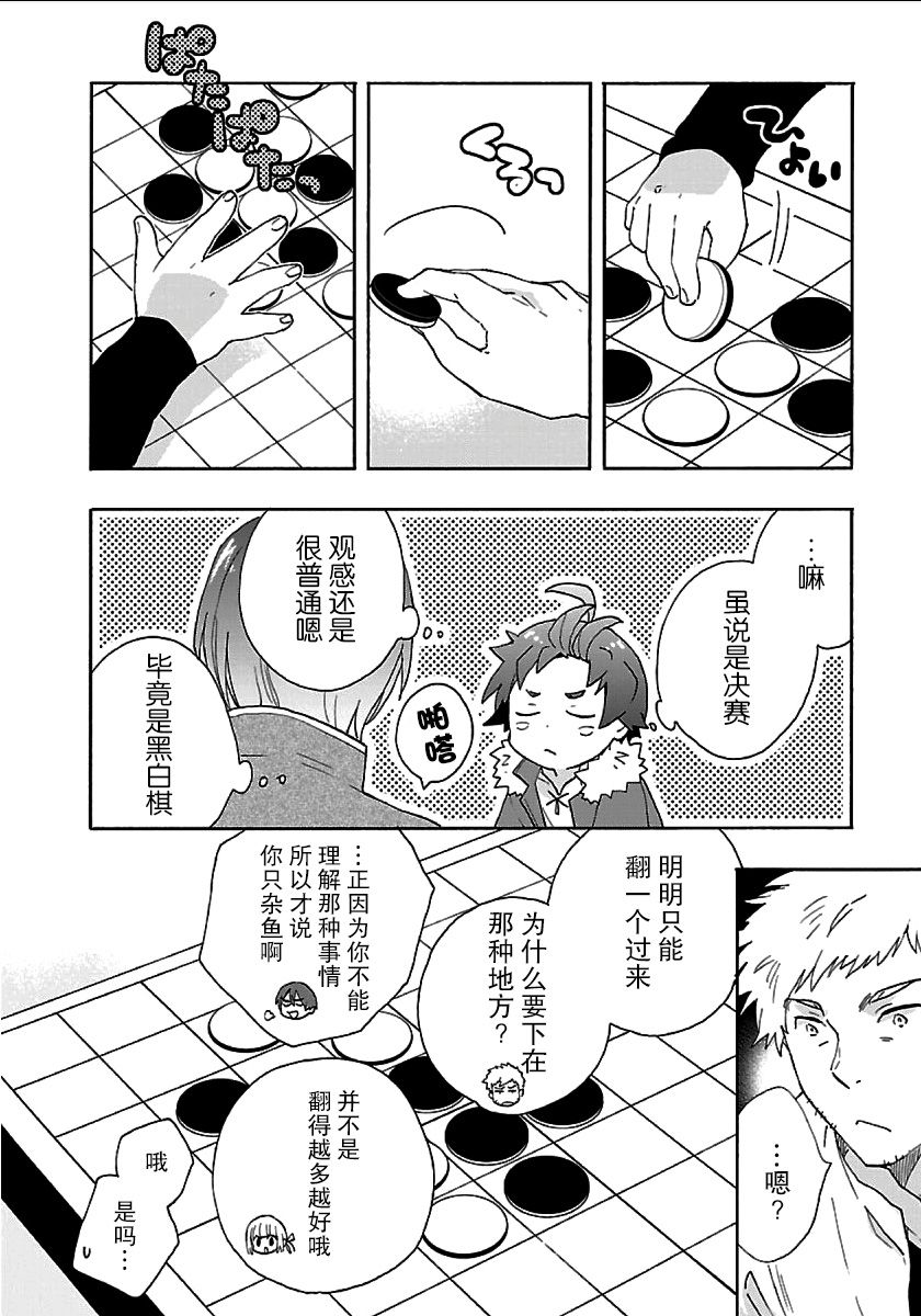 《转生之后 我想要在田园过慢生活》漫画最新章节第24话免费下拉式在线观看章节第【12】张图片