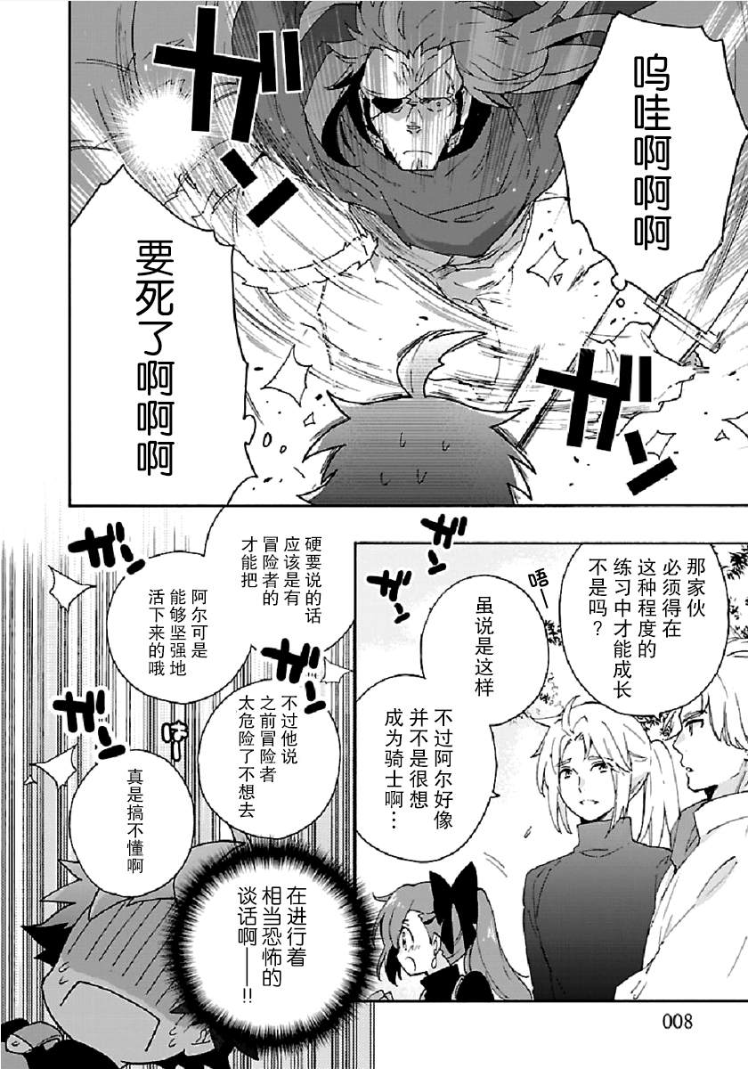 《转生之后 我想要在田园过慢生活》漫画最新章节第29话免费下拉式在线观看章节第【8】张图片