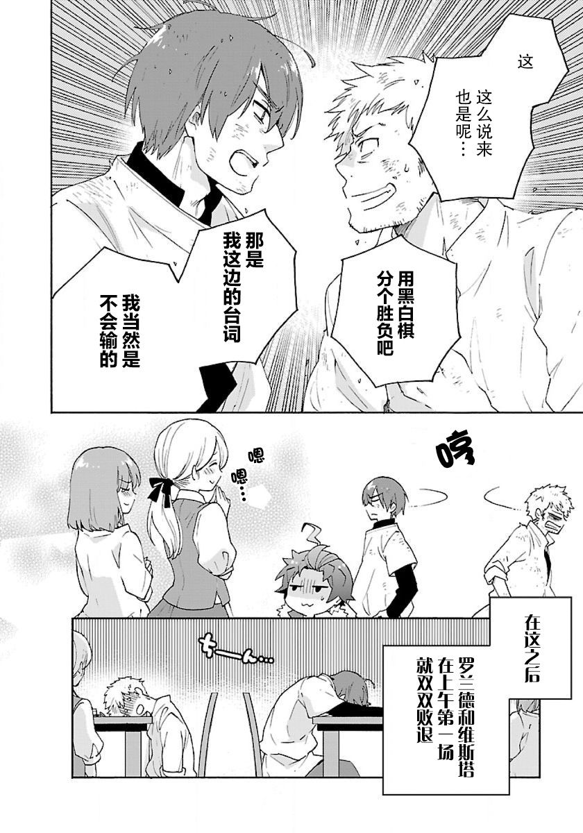 《转生之后 我想要在田园过慢生活》漫画最新章节第23话免费下拉式在线观看章节第【18】张图片