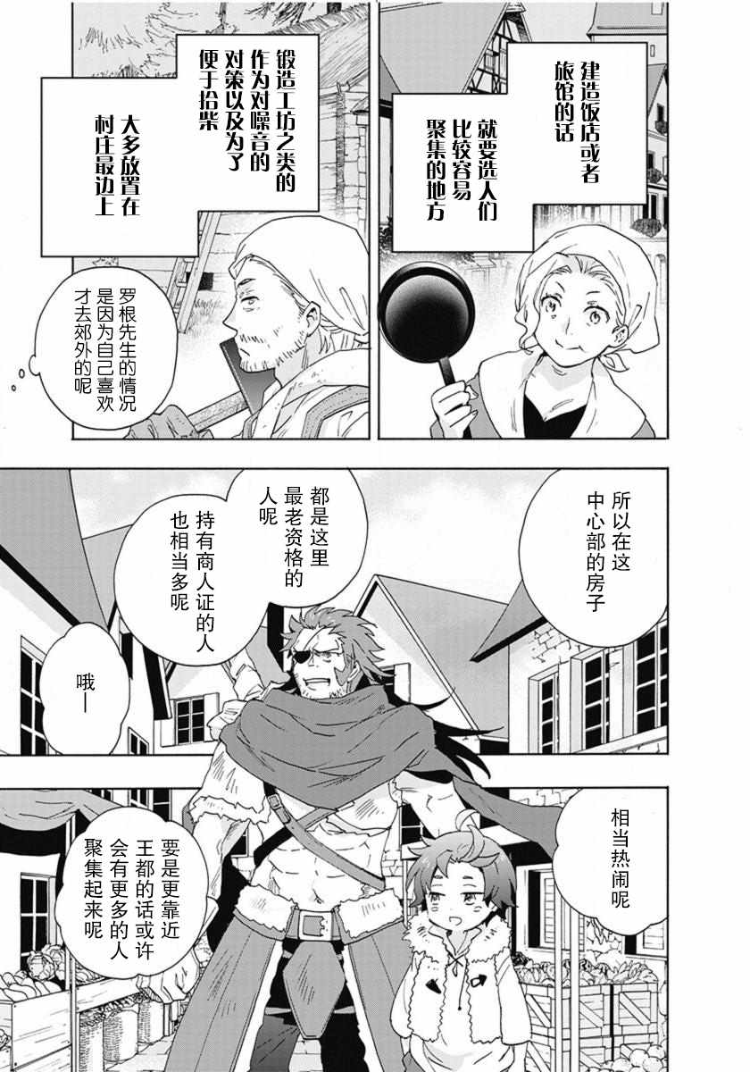 《转生之后 我想要在田园过慢生活》漫画最新章节第14话免费下拉式在线观看章节第【5】张图片