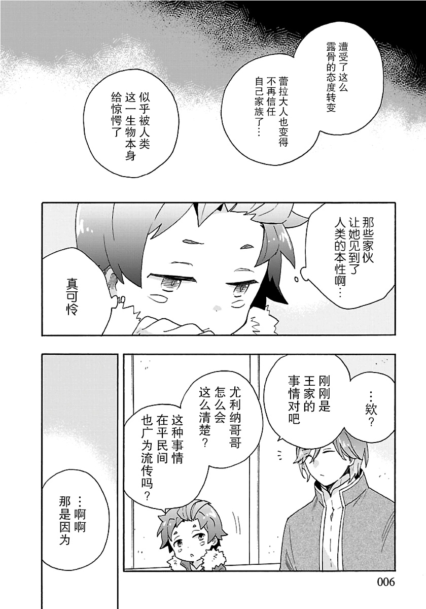 《转生之后 我想要在田园过慢生活》漫画最新章节第25话免费下拉式在线观看章节第【5】张图片