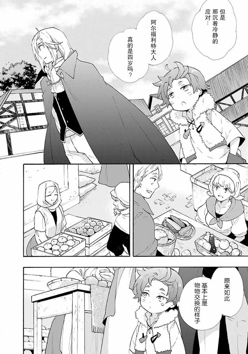 《转生之后 我想要在田园过慢生活》漫画最新章节第6话免费下拉式在线观看章节第【10】张图片