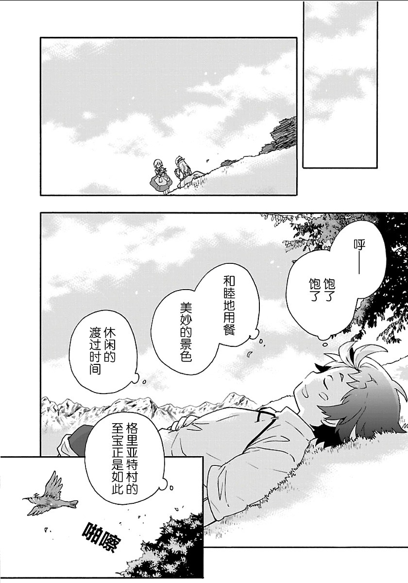 《转生之后 我想要在田园过慢生活》漫画最新章节第19话免费下拉式在线观看章节第【14】张图片