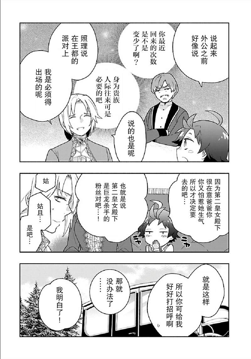 《转生之后 我想要在田园过慢生活》漫画最新章节第44话免费下拉式在线观看章节第【9】张图片