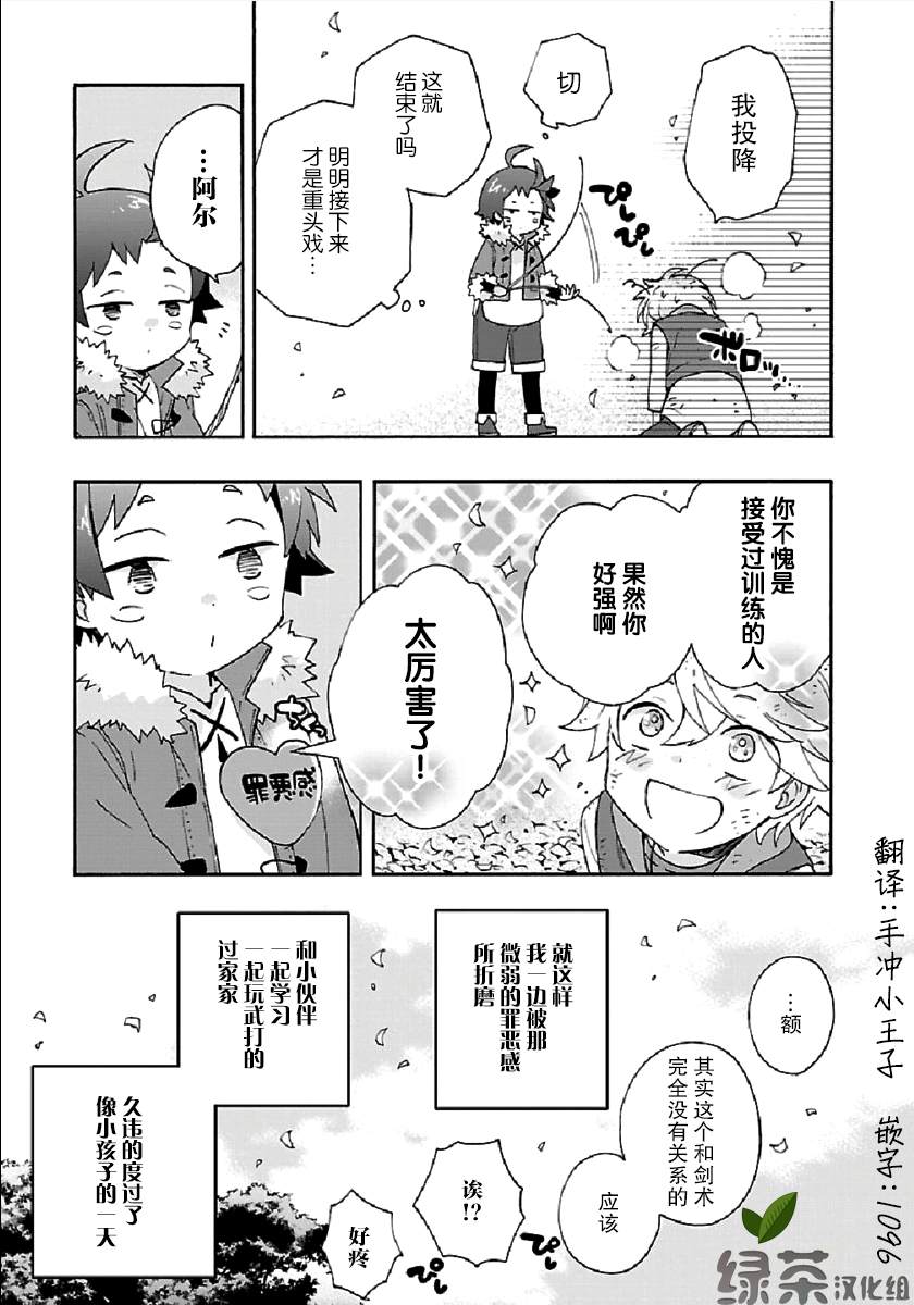 《转生之后 我想要在田园过慢生活》漫画最新章节第35话免费下拉式在线观看章节第【21】张图片