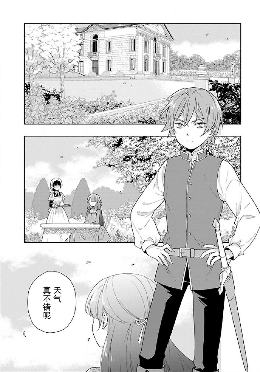 《转生之后 我想要在田园过慢生活》漫画最新章节第46话免费下拉式在线观看章节第【12】张图片