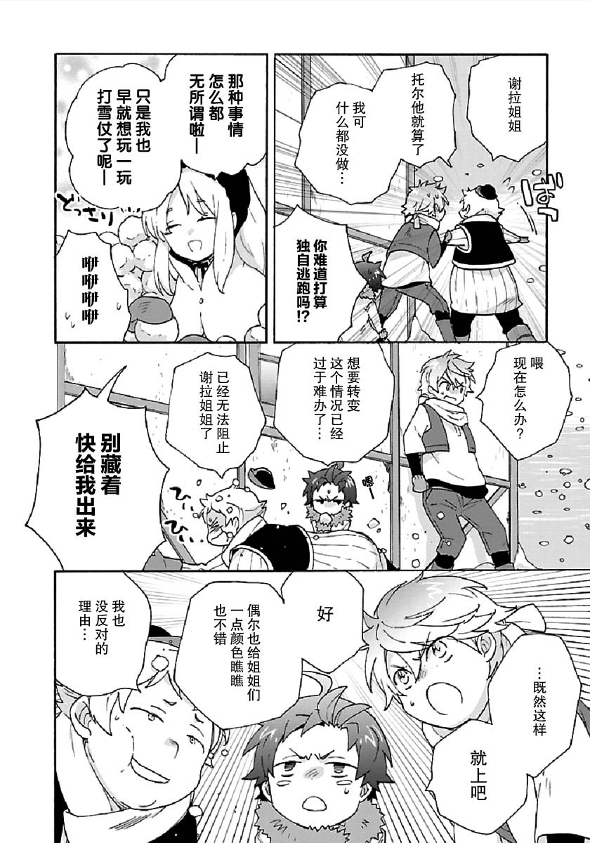 《转生之后 我想要在田园过慢生活》漫画最新章节第36话免费下拉式在线观看章节第【32】张图片