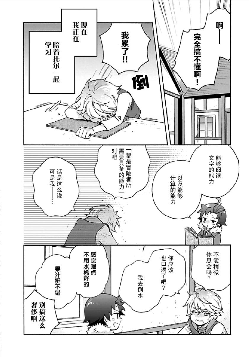 《转生之后 我想要在田园过慢生活》漫画最新章节第35话免费下拉式在线观看章节第【2】张图片