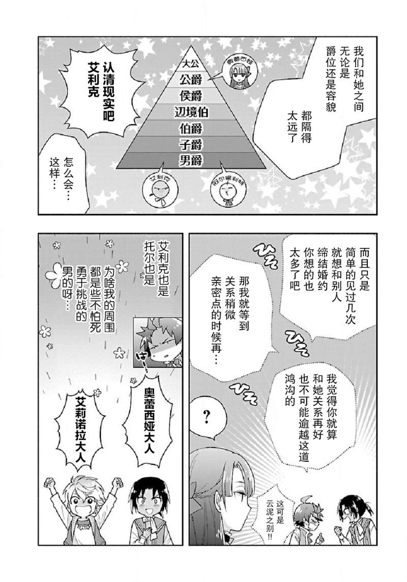 《转生之后 我想要在田园过慢生活》漫画最新章节第45话免费下拉式在线观看章节第【12】张图片