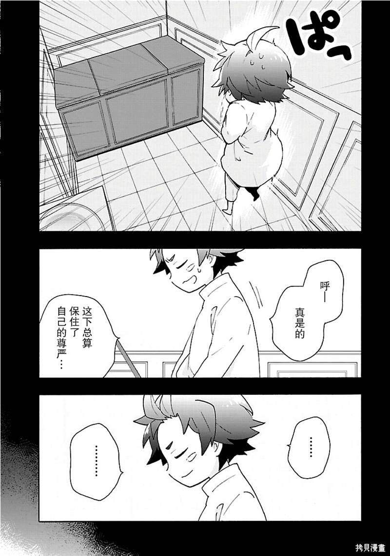 《转生之后 我想要在田园过慢生活》漫画最新章节第27话免费下拉式在线观看章节第【8】张图片