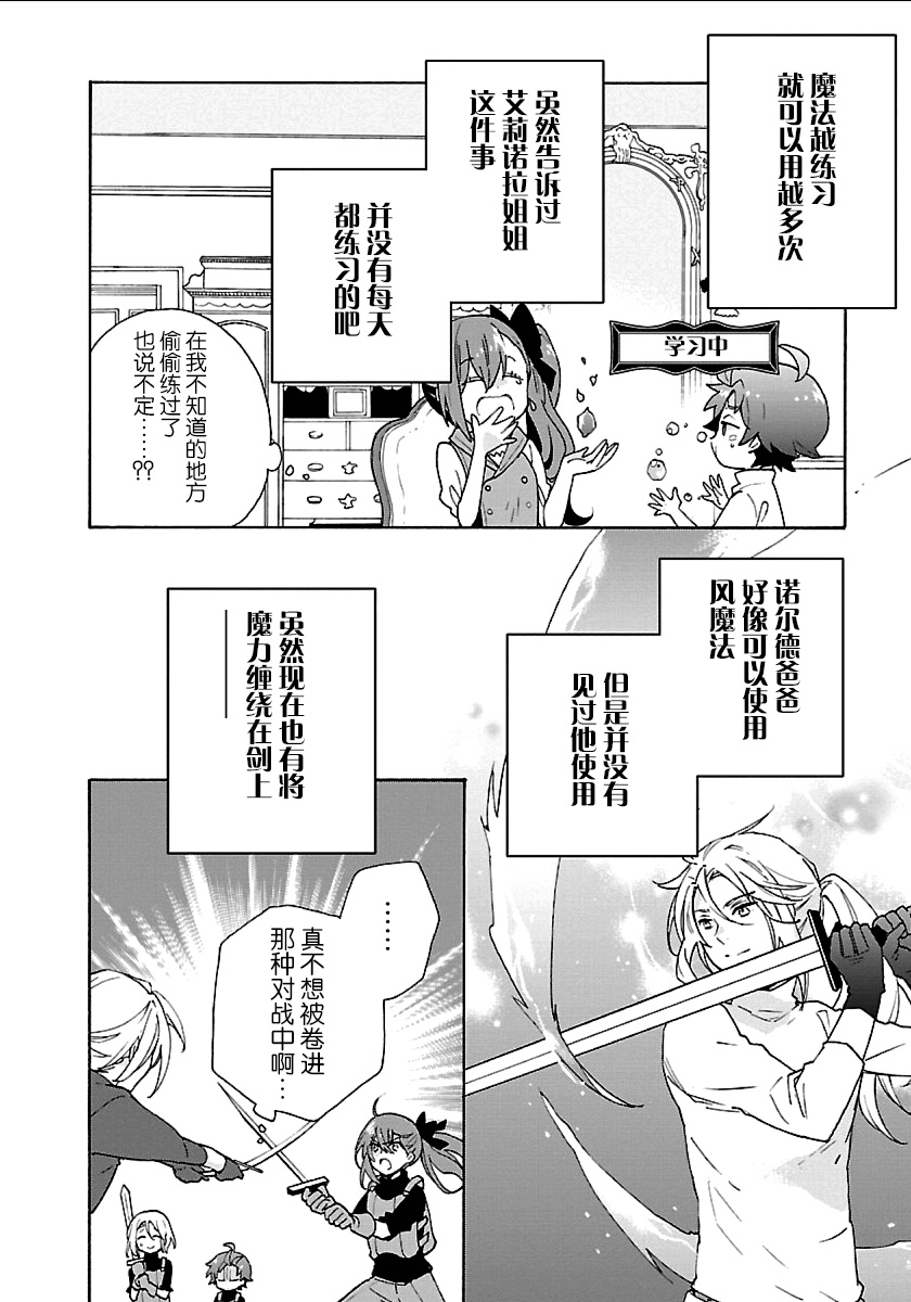 《转生之后 我想要在田园过慢生活》漫画最新章节第20话免费下拉式在线观看章节第【22】张图片