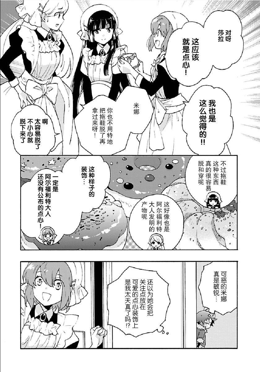 《转生之后 我想要在田园过慢生活》漫画最新章节第34话免费下拉式在线观看章节第【25】张图片