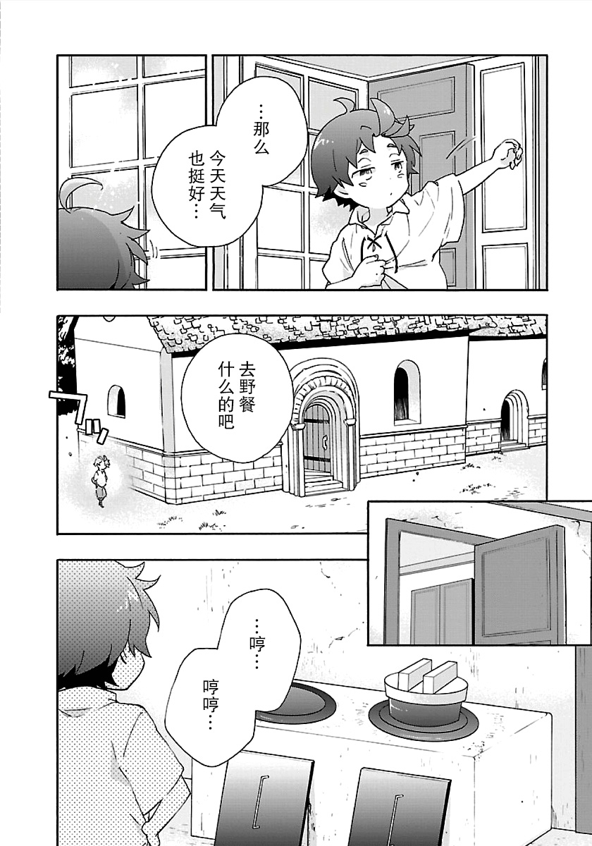 《转生之后 我想要在田园过慢生活》漫画最新章节第18话免费下拉式在线观看章节第【6】张图片