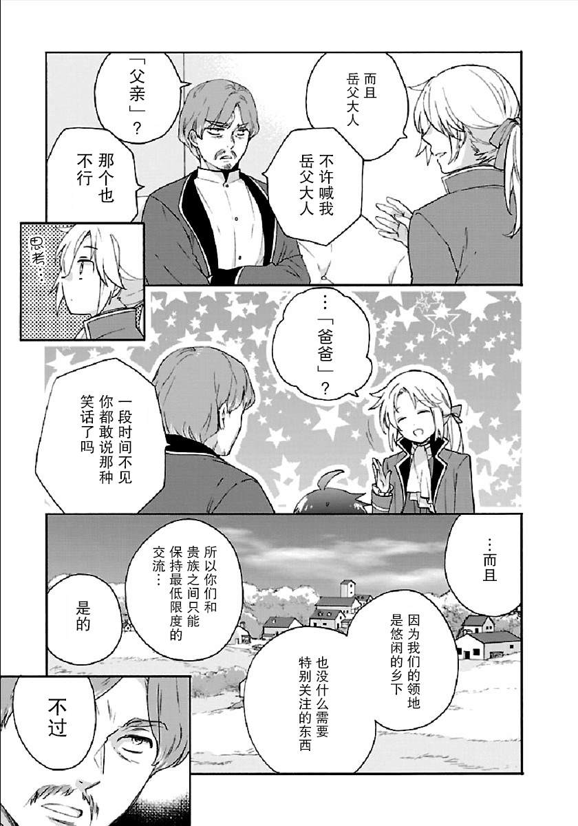 《转生之后 我想要在田园过慢生活》漫画最新章节第41话免费下拉式在线观看章节第【7】张图片