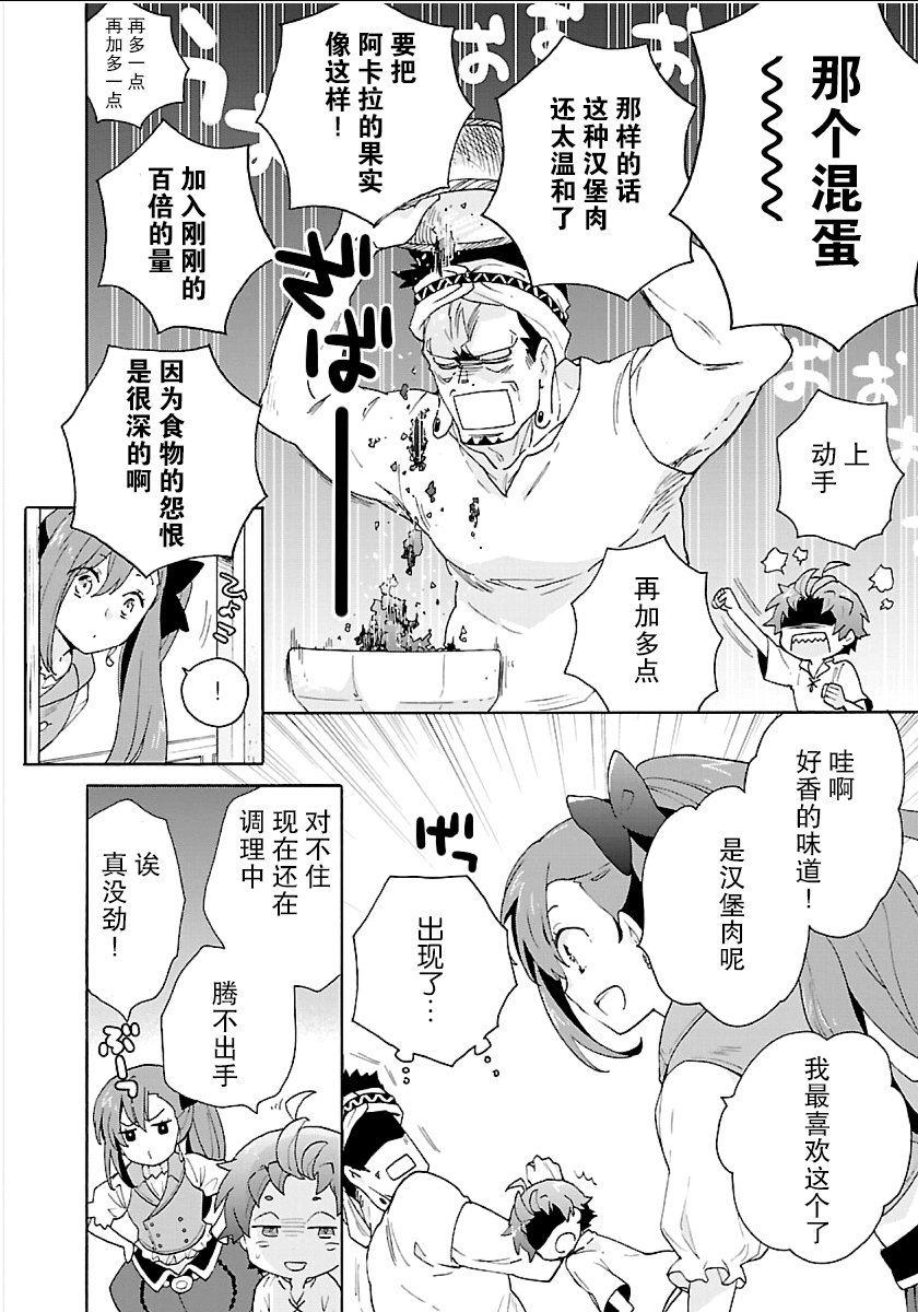 《转生之后 我想要在田园过慢生活》漫画最新章节第17话免费下拉式在线观看章节第【24】张图片