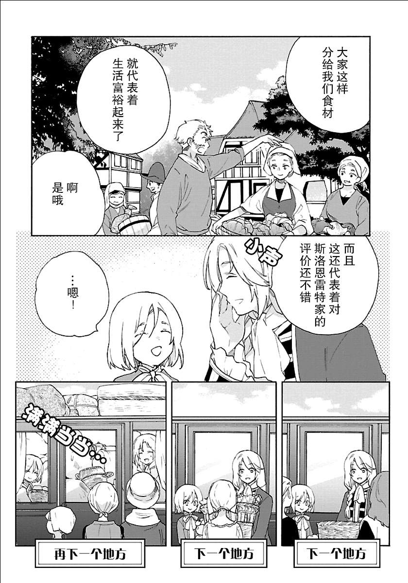 《转生之后 我想要在田园过慢生活》漫画最新章节第22话 炭烤红薯免费下拉式在线观看章节第【5】张图片