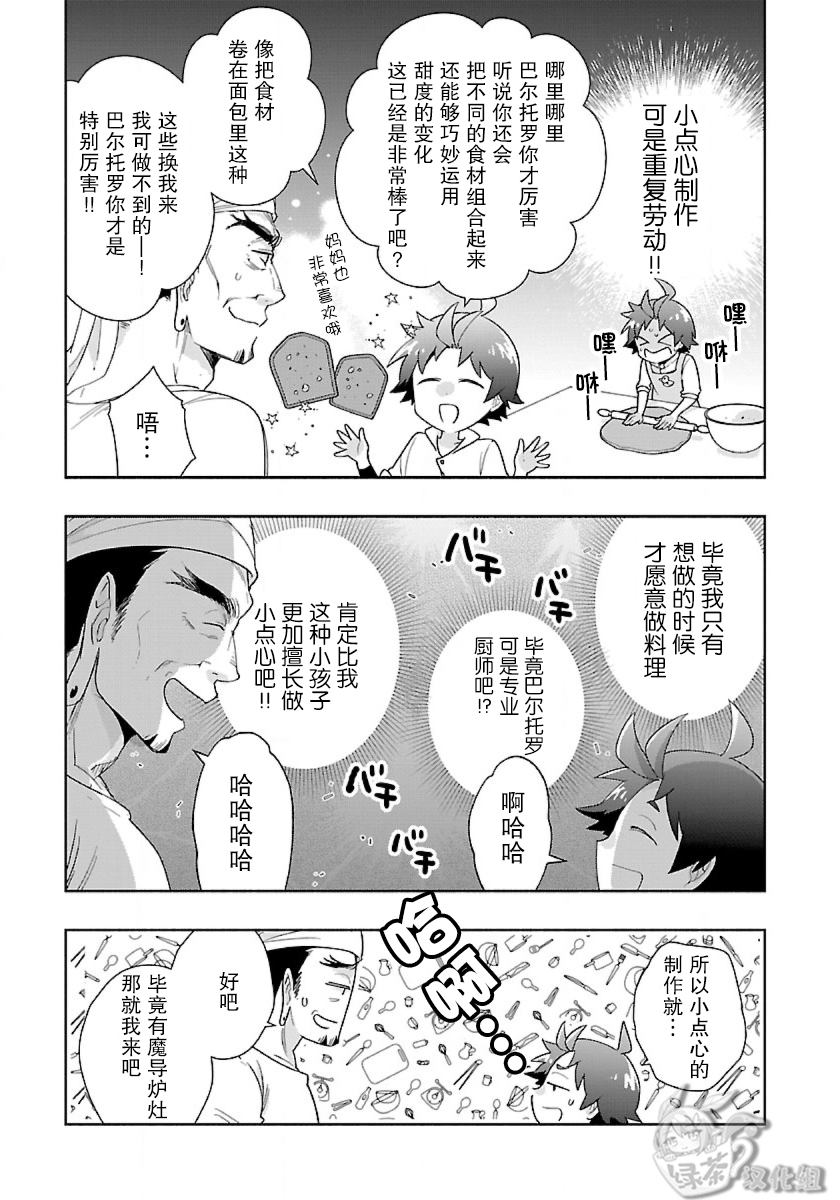 《转生之后 我想要在田园过慢生活》漫画最新章节第56话免费下拉式在线观看章节第【5】张图片