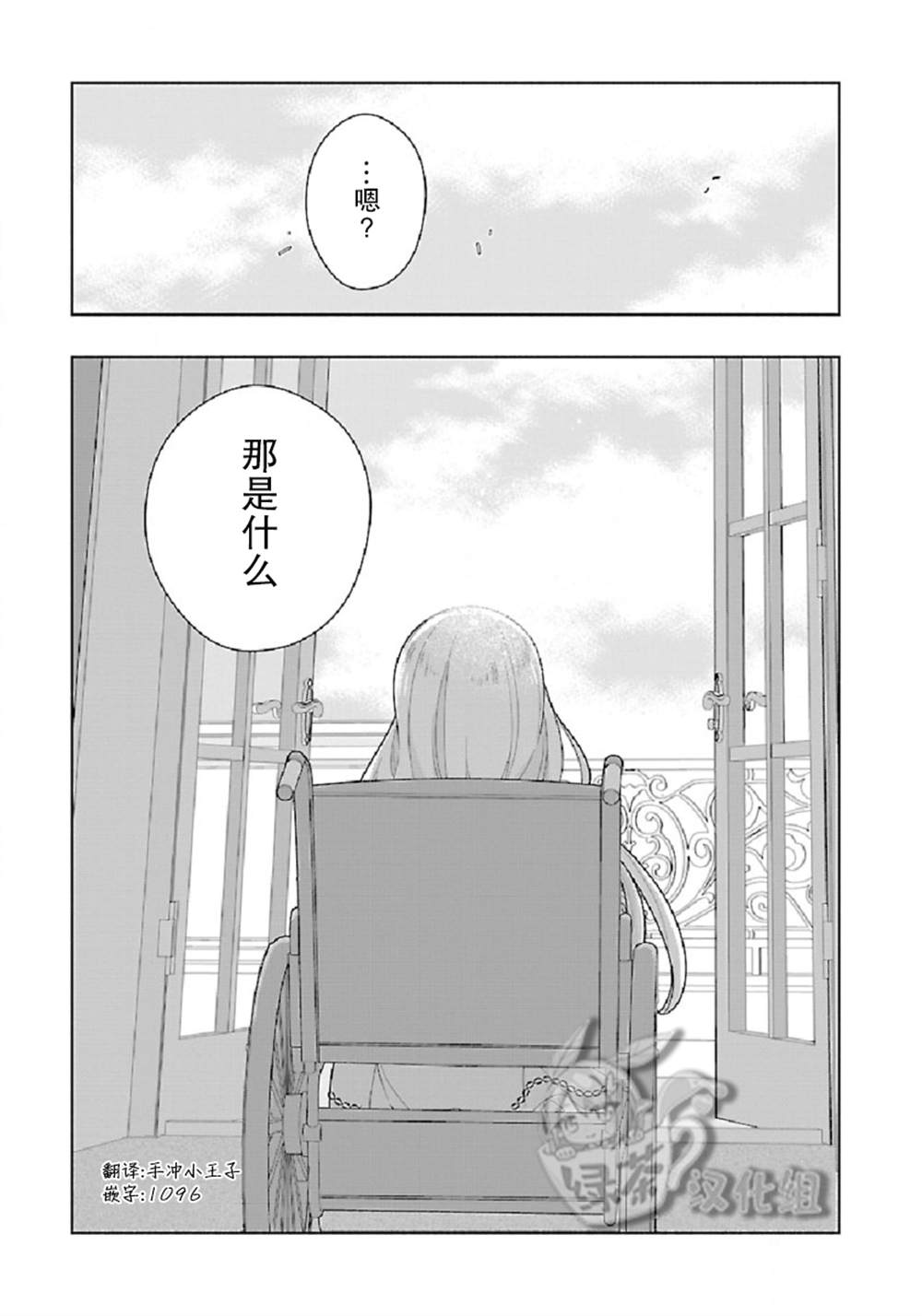 《转生之后 我想要在田园过慢生活》漫画最新章节第48话免费下拉式在线观看章节第【27】张图片