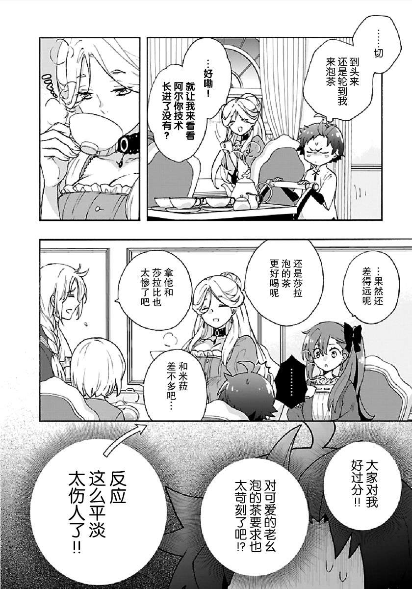 《转生之后 我想要在田园过慢生活》漫画最新章节第38话免费下拉式在线观看章节第【6】张图片