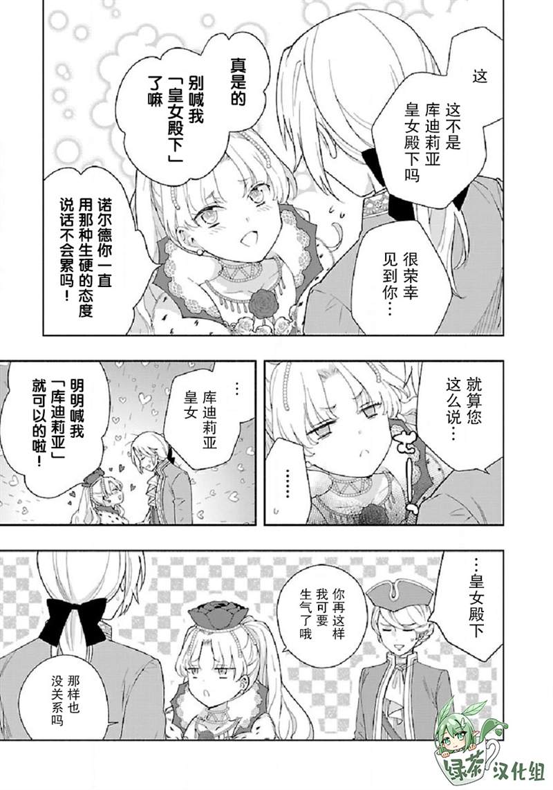 《转生之后 我想要在田园过慢生活》漫画最新章节第45话免费下拉式在线观看章节第【19】张图片