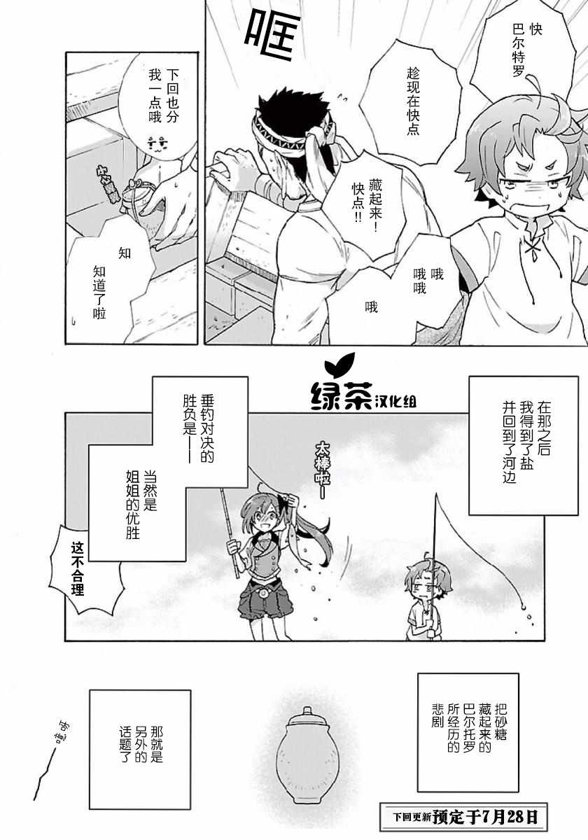 《转生之后 我想要在田园过慢生活》漫画最新章节第4话免费下拉式在线观看章节第【17】张图片