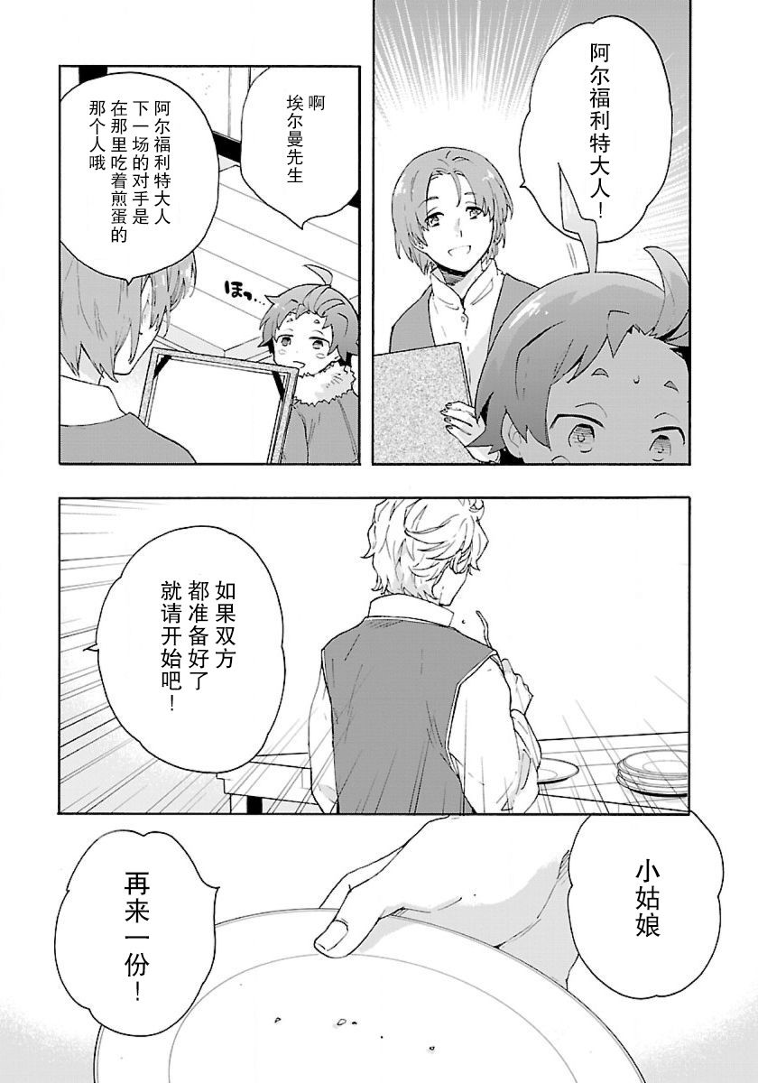 《转生之后 我想要在田园过慢生活》漫画最新章节第23话免费下拉式在线观看章节第【23】张图片