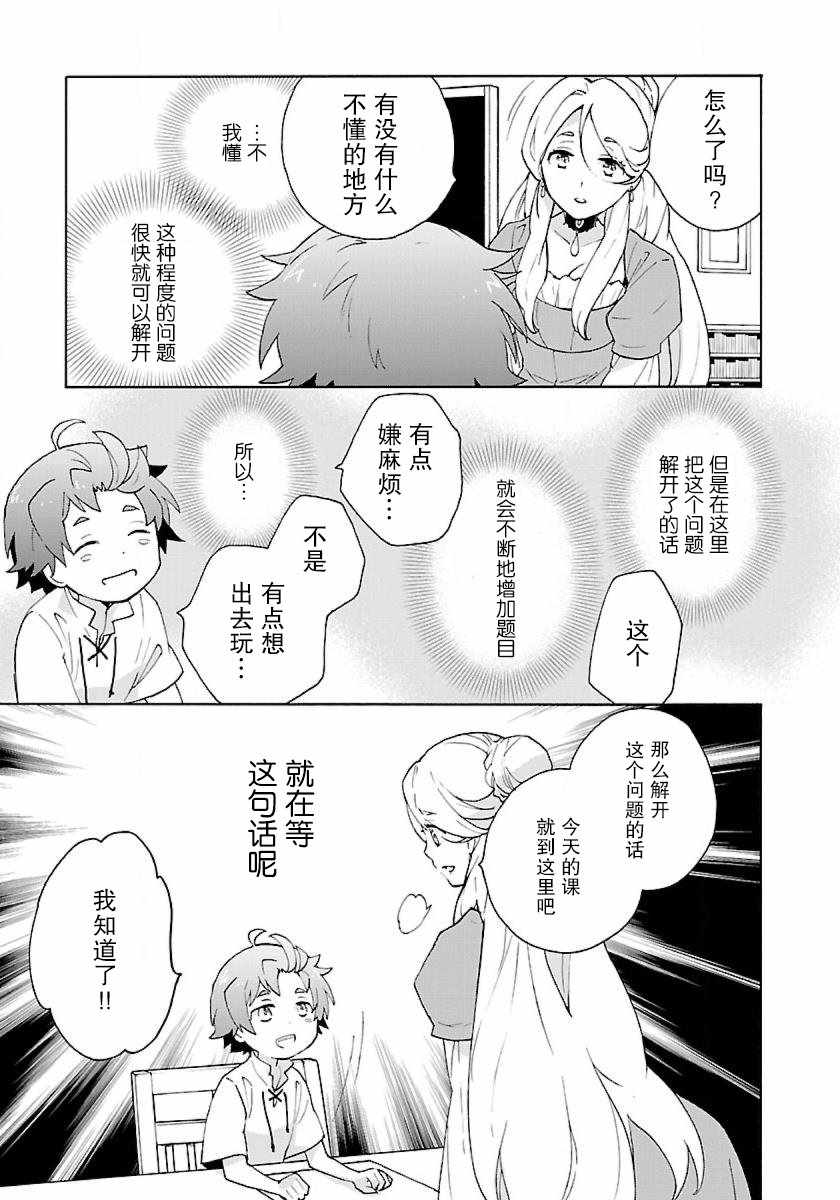 《转生之后 我想要在田园过慢生活》漫画最新章节第10话免费下拉式在线观看章节第【5】张图片