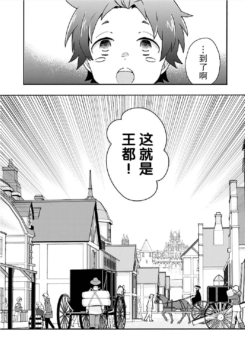 《转生之后 我想要在田园过慢生活》漫画最新章节第39话免费下拉式在线观看章节第【16】张图片