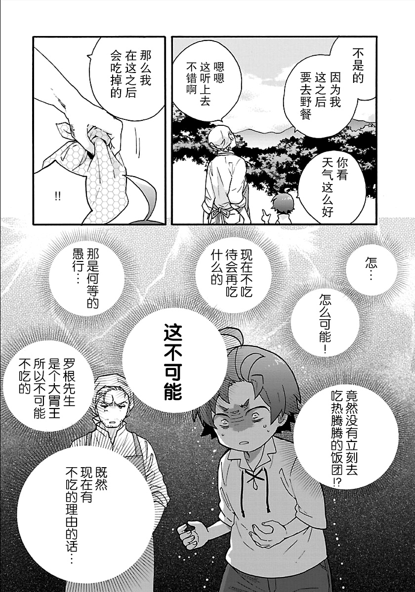 《转生之后 我想要在田园过慢生活》漫画最新章节第18话免费下拉式在线观看章节第【13】张图片