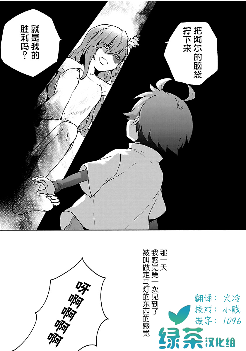 《转生之后 我想要在田园过慢生活》漫画最新章节第20话免费下拉式在线观看章节第【29】张图片