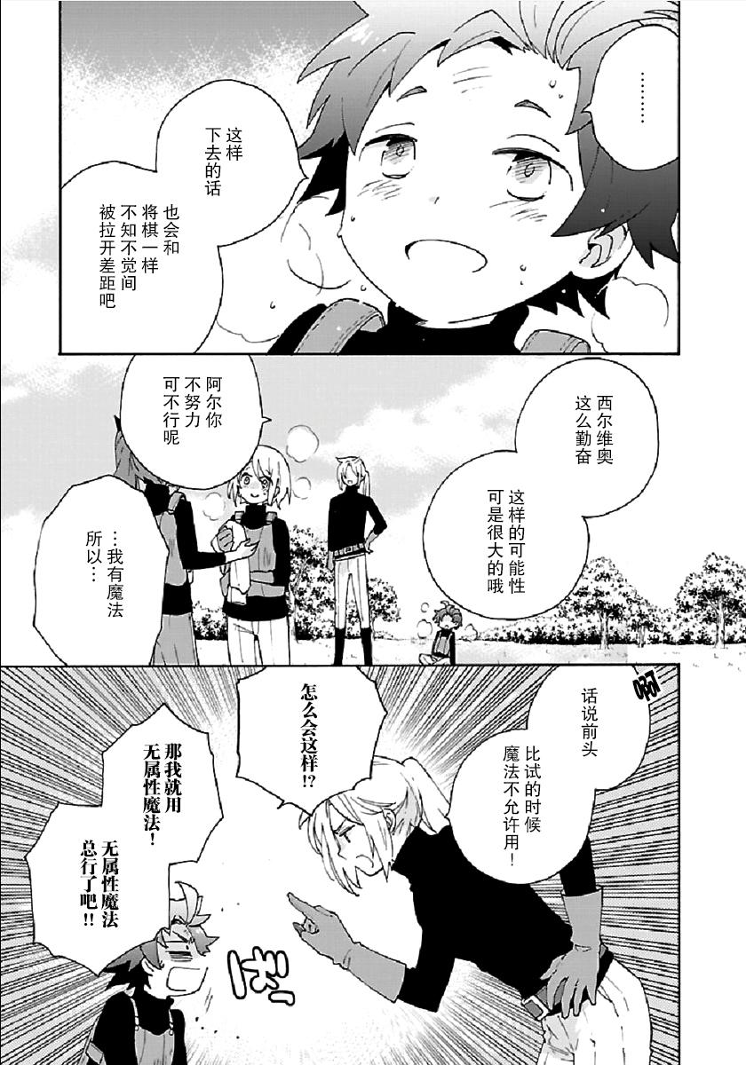 《转生之后 我想要在田园过慢生活》漫画最新章节第28话免费下拉式在线观看章节第【25】张图片