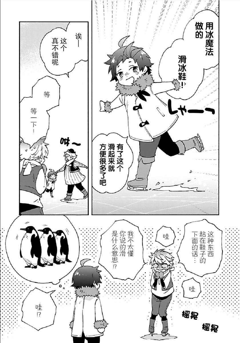 《转生之后 我想要在田园过慢生活》漫画最新章节第36话免费下拉式在线观看章节第【19】张图片