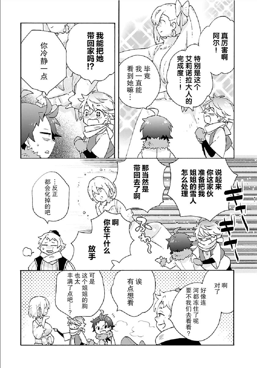 《转生之后 我想要在田园过慢生活》漫画最新章节第36话免费下拉式在线观看章节第【17】张图片