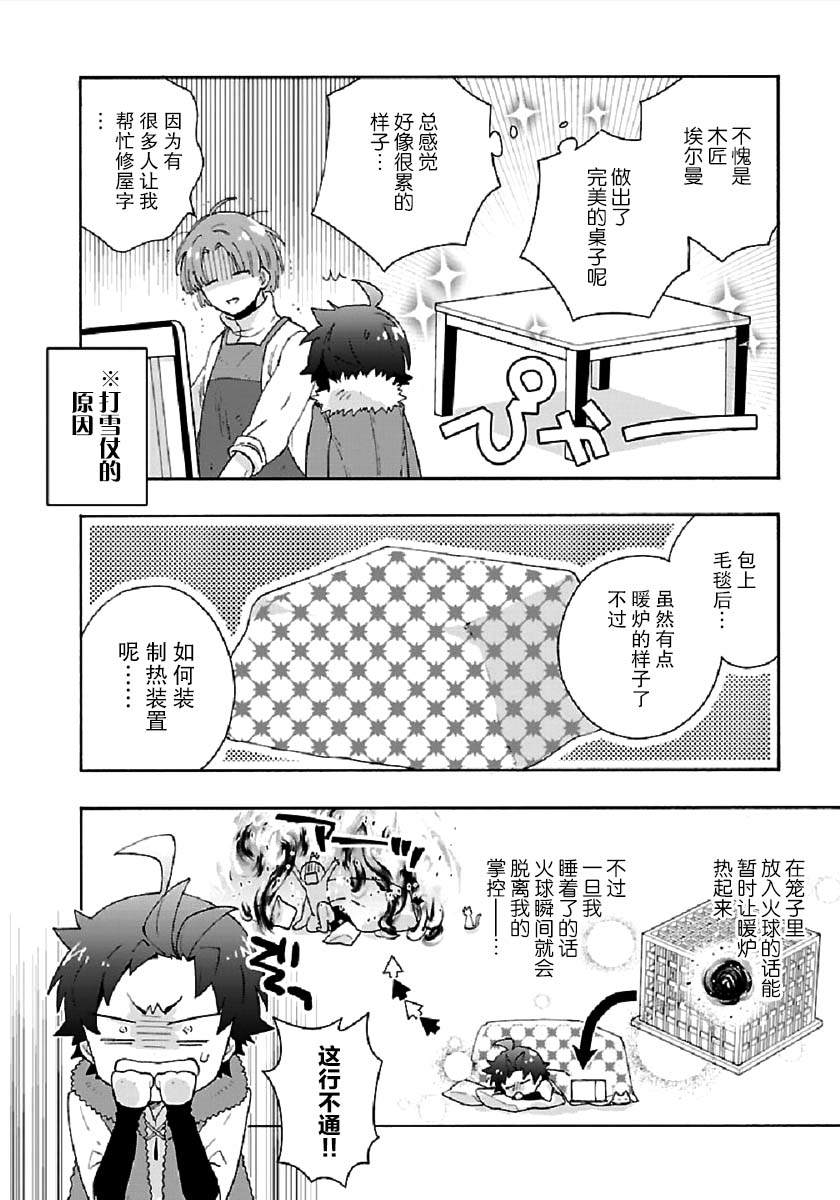 《转生之后 我想要在田园过慢生活》漫画最新章节第38话免费下拉式在线观看章节第【18】张图片