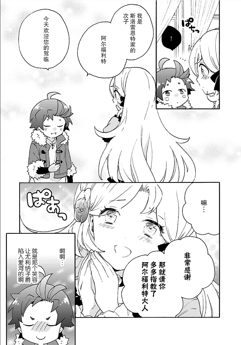 《转生之后 我想要在田园过慢生活》漫画最新章节第25话免费下拉式在线观看章节第【22】张图片