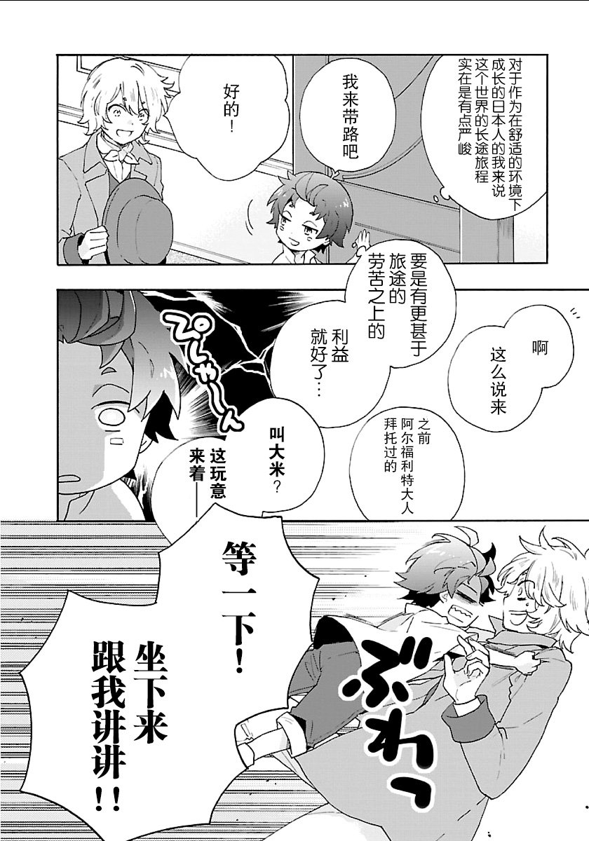 《转生之后 我想要在田园过慢生活》漫画最新章节第17话免费下拉式在线观看章节第【10】张图片