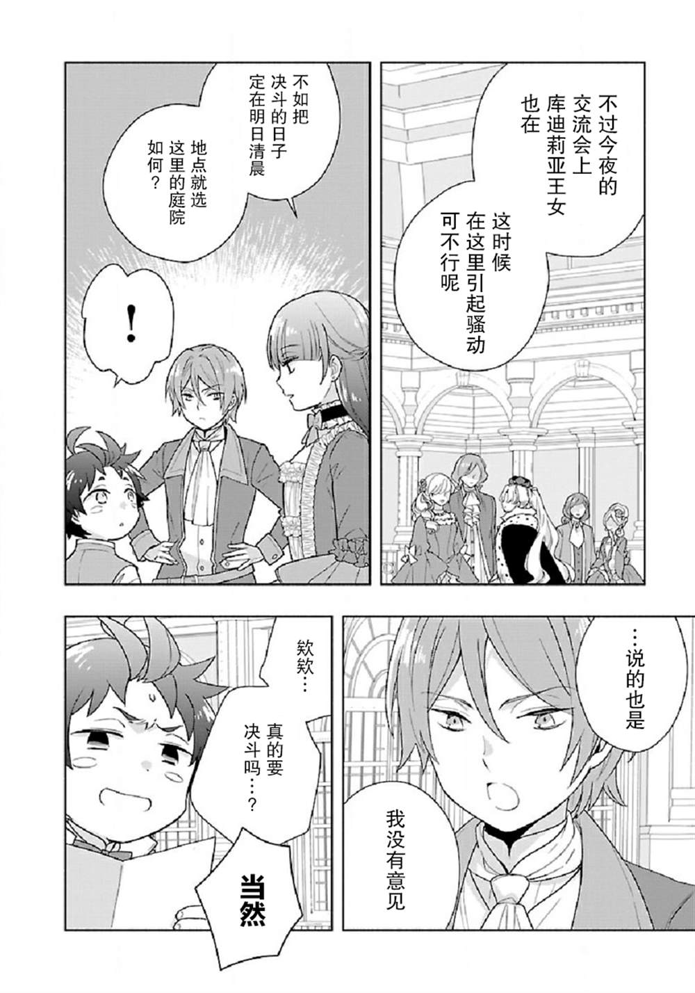 《转生之后 我想要在田园过慢生活》漫画最新章节第46话免费下拉式在线观看章节第【10】张图片