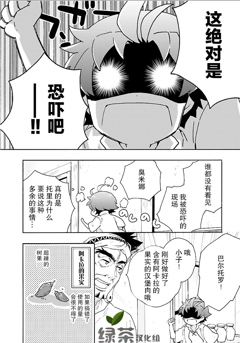 《转生之后 我想要在田园过慢生活》漫画最新章节第17话免费下拉式在线观看章节第【22】张图片