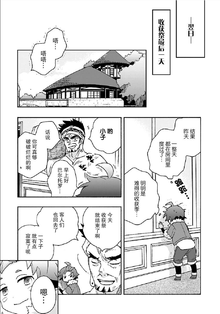 《转生之后 我想要在田园过慢生活》漫画最新章节第29话免费下拉式在线观看章节第【9】张图片