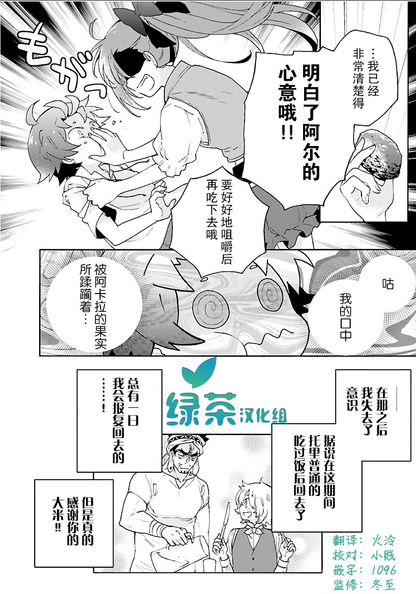 《转生之后 我想要在田园过慢生活》漫画最新章节第17话免费下拉式在线观看章节第【28】张图片