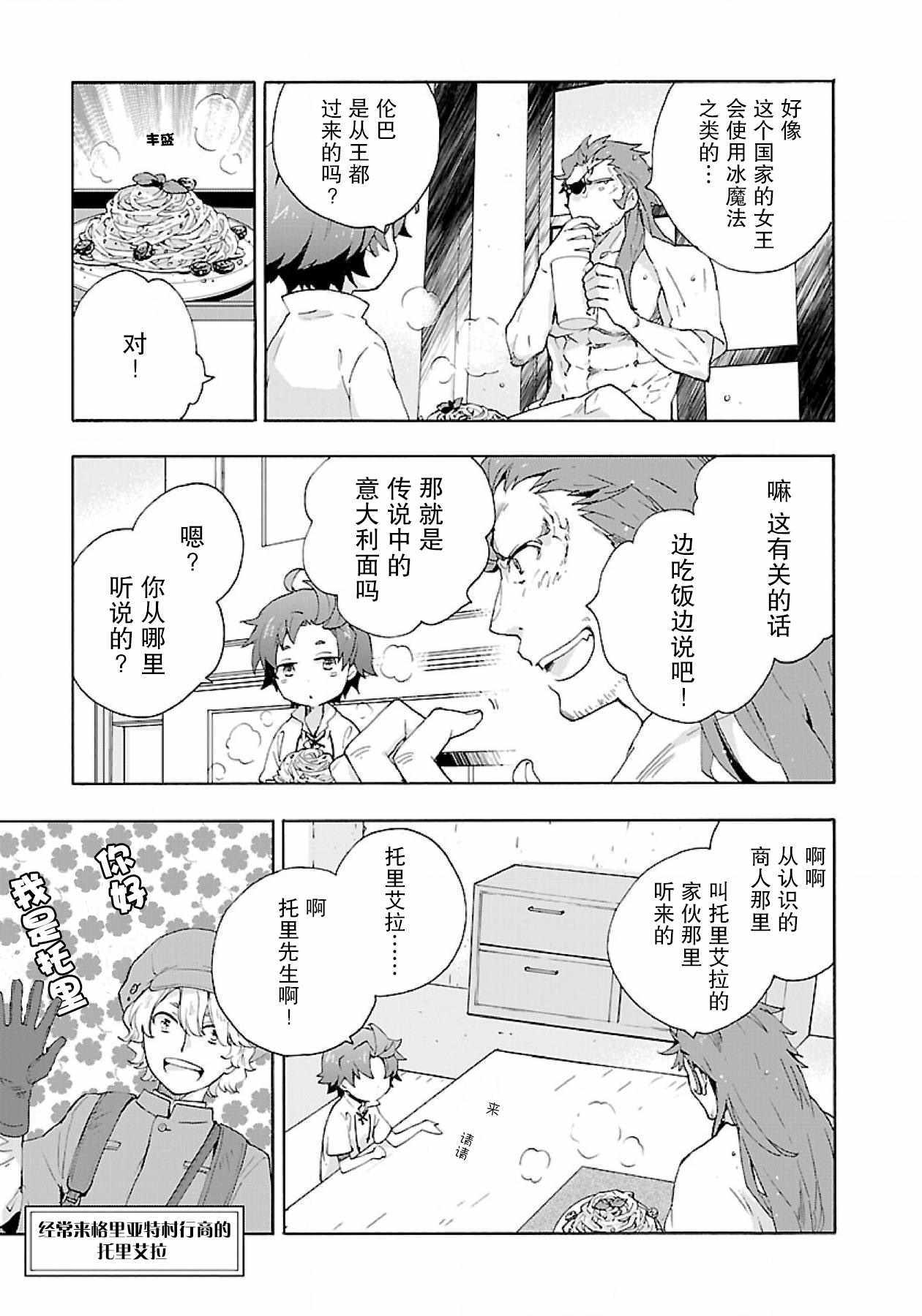 《转生之后 我想要在田园过慢生活》漫画最新章节第11话免费下拉式在线观看章节第【7】张图片