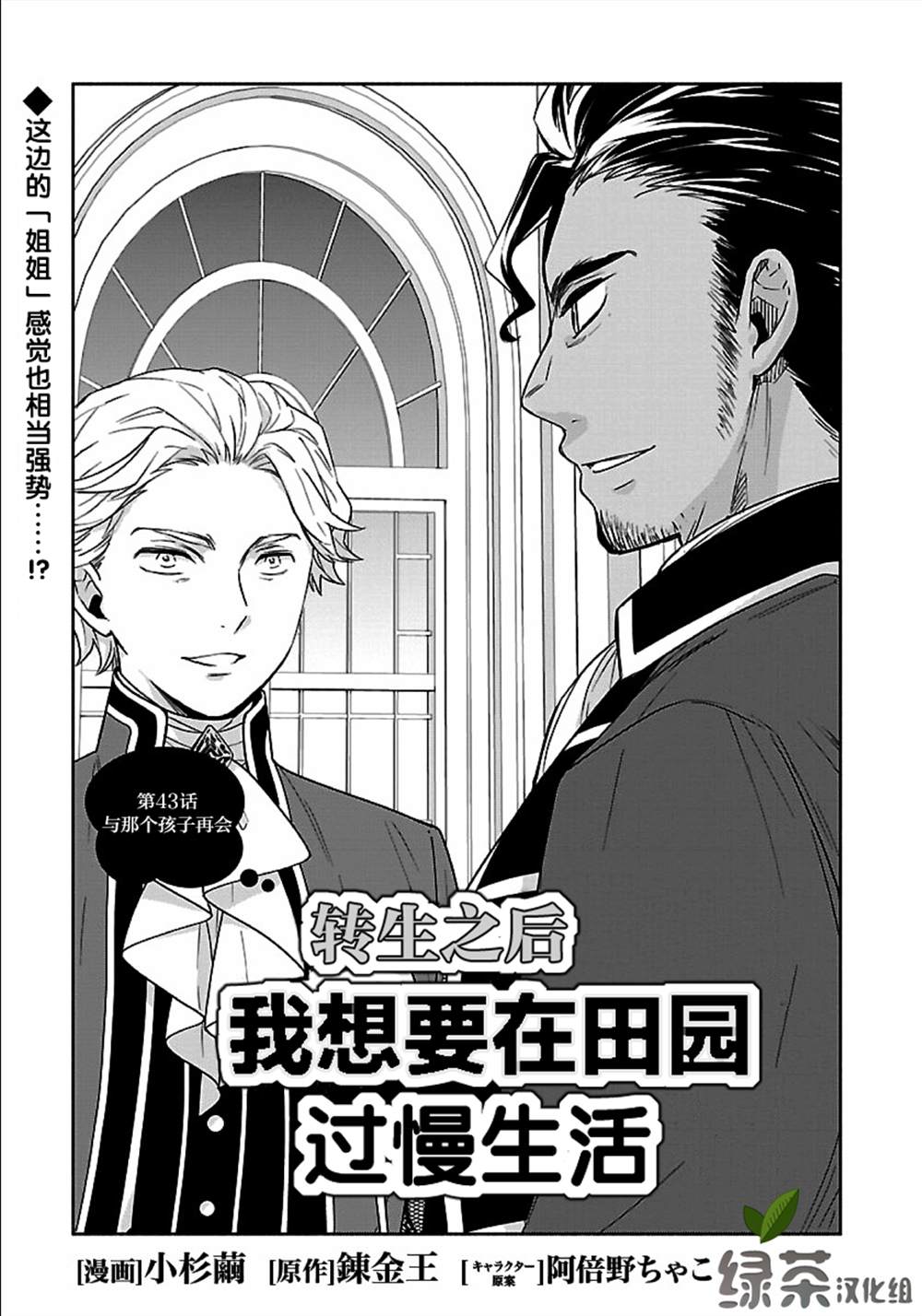 《转生之后 我想要在田园过慢生活》漫画最新章节第43话免费下拉式在线观看章节第【1】张图片