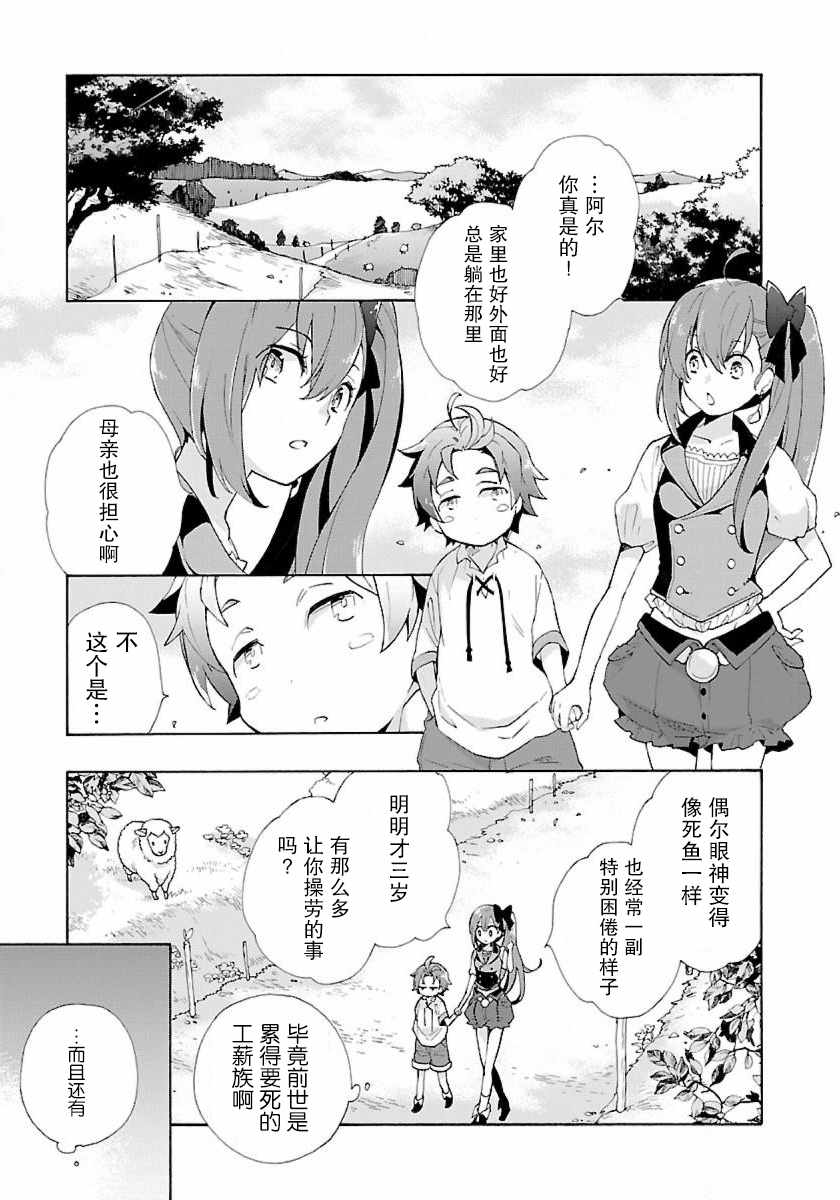 《转生之后 我想要在田园过慢生活》漫画最新章节第1话免费下拉式在线观看章节第【7】张图片