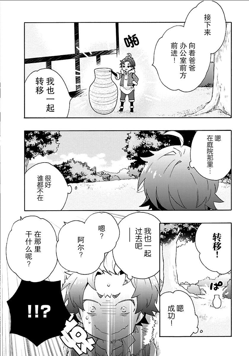 《转生之后 我想要在田园过慢生活》漫画最新章节第22话 炭烤红薯免费下拉式在线观看章节第【10】张图片