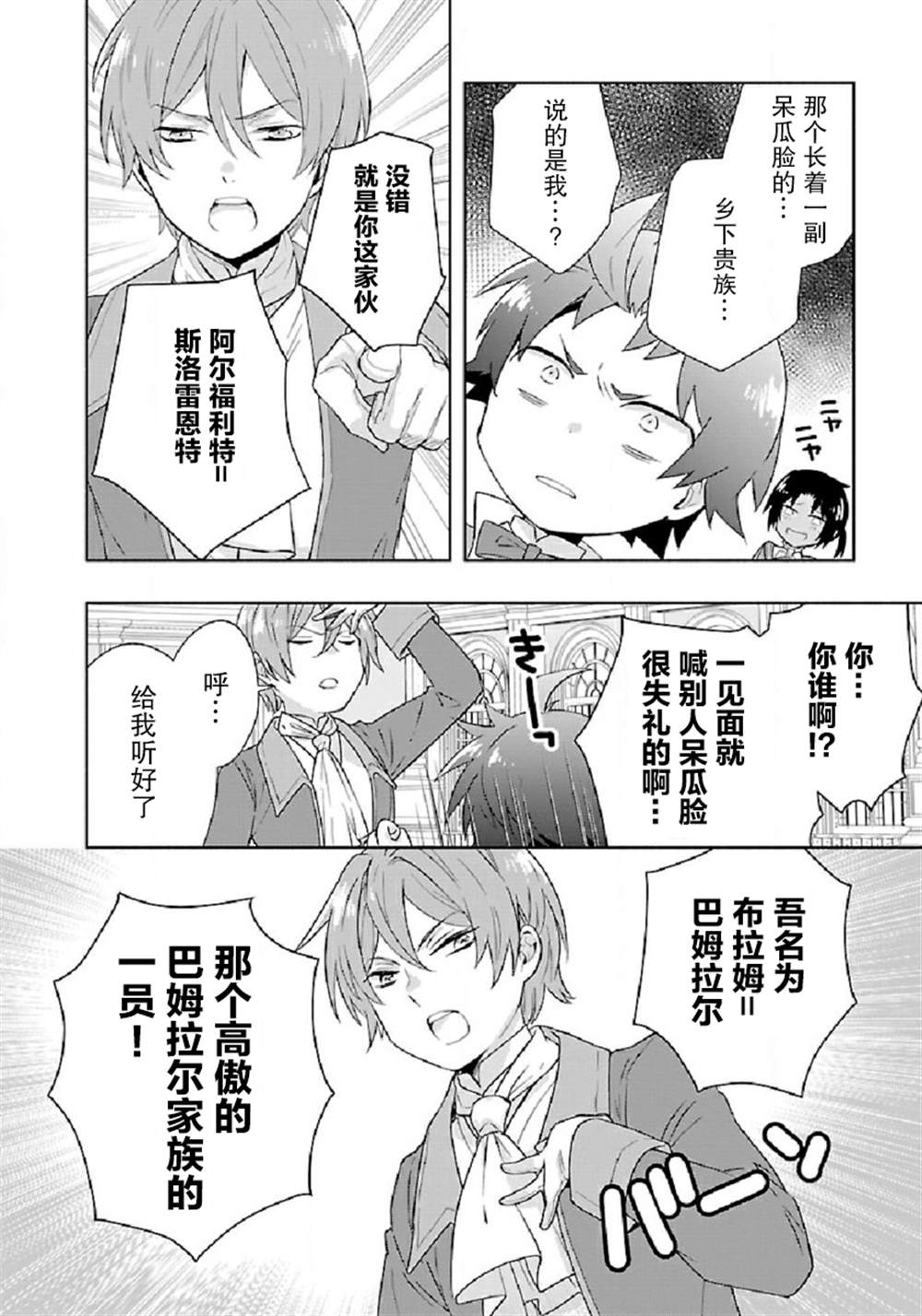 《转生之后 我想要在田园过慢生活》漫画最新章节第46话免费下拉式在线观看章节第【2】张图片