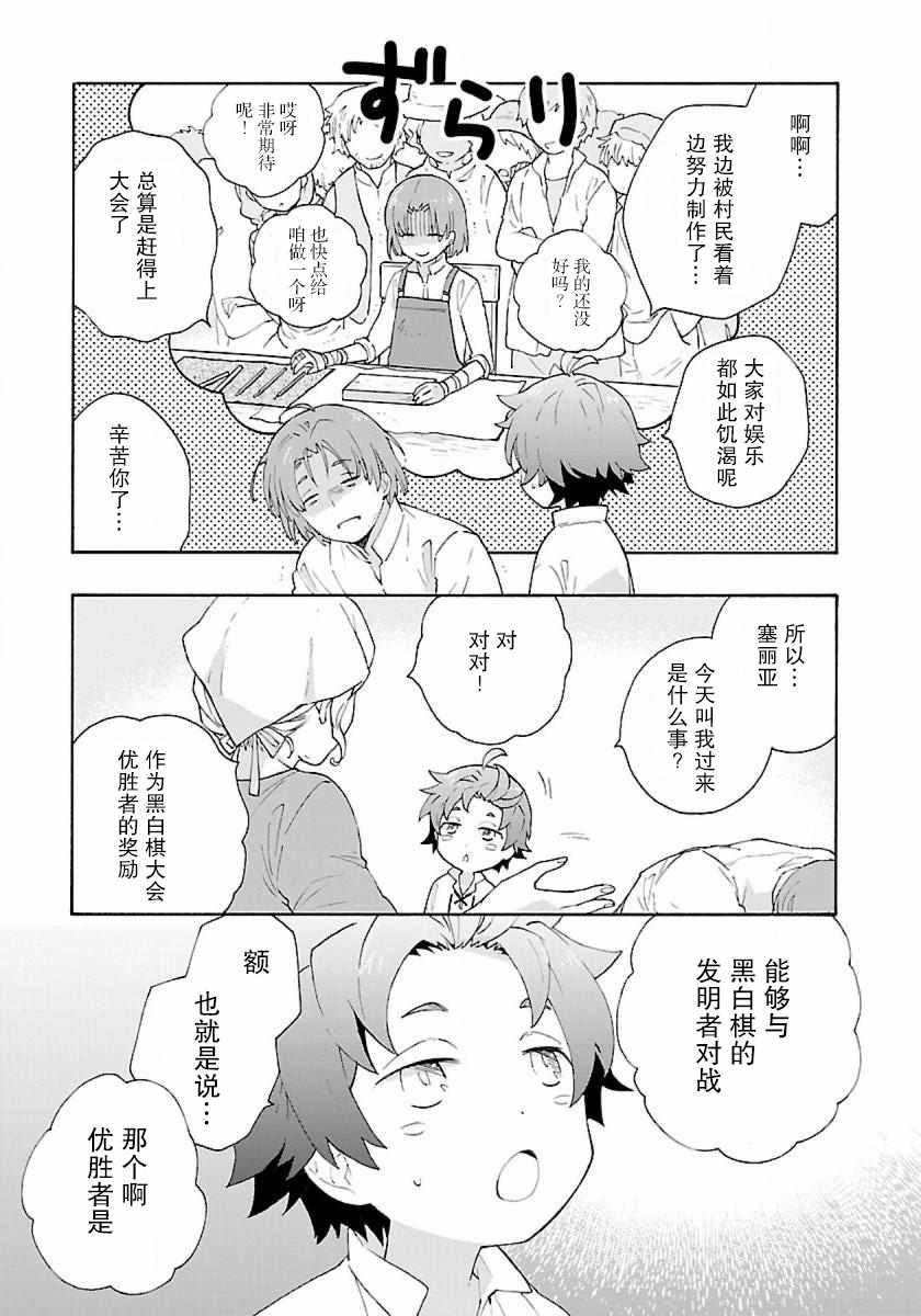 《转生之后 我想要在田园过慢生活》漫画最新章节第9话免费下拉式在线观看章节第【5】张图片