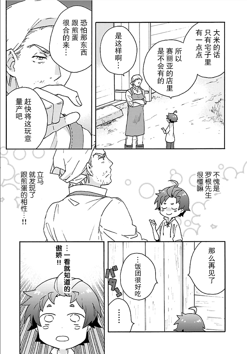 《转生之后 我想要在田园过慢生活》漫画最新章节第18话免费下拉式在线观看章节第【17】张图片